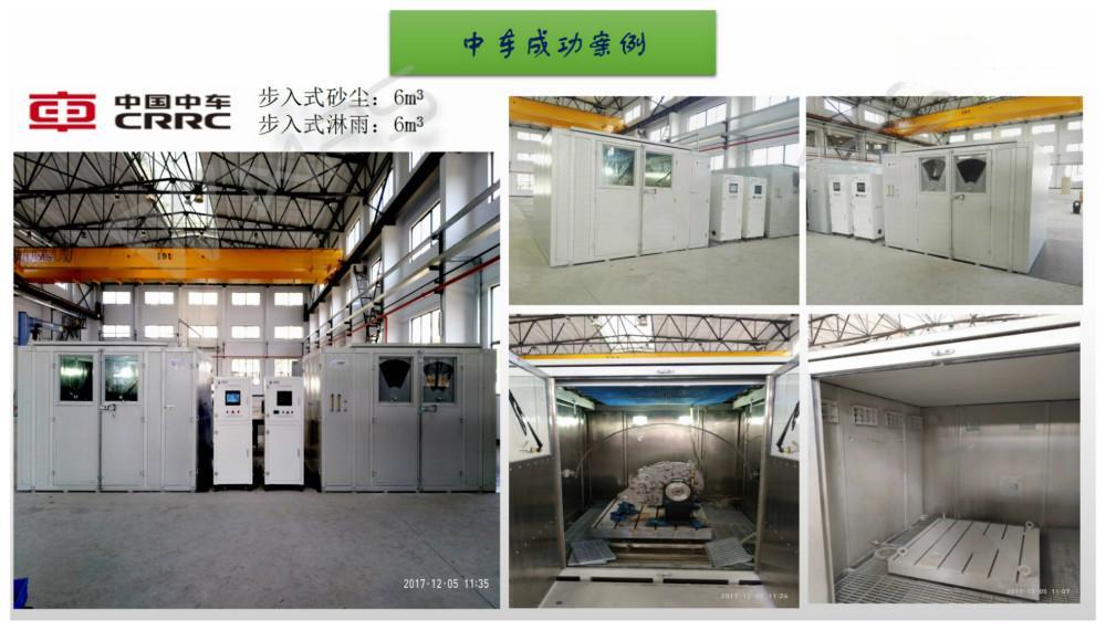 步入式淋雨和沙尘试验室项目案例2.jpg